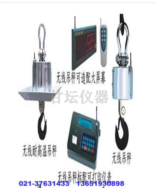无线电子吊秤.上海ocs-30t电子吊秤现货规格
